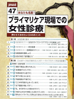 あなたも名医！「プライマリケア現場での女性診療」が日本医事新報社より出版されました。一冊3500円で販売しております。