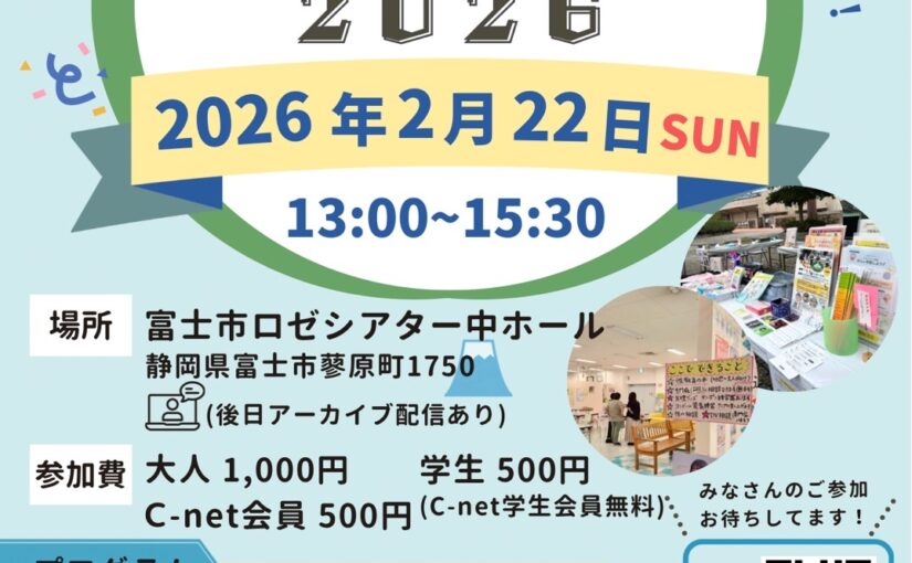 2026年2月22日開催　第1回全国ユースクリニック会議2026